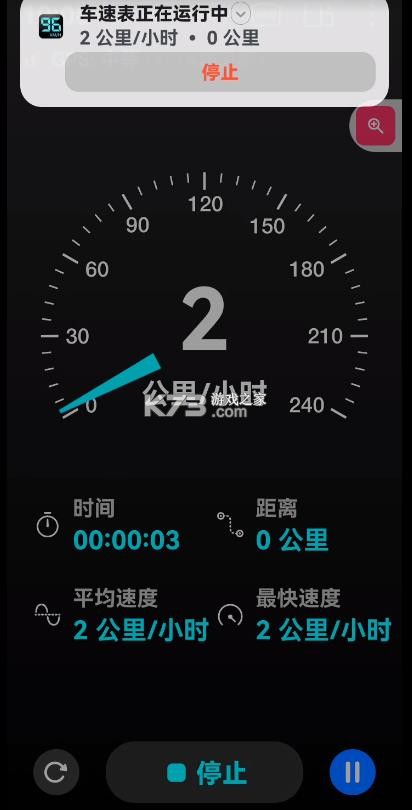 车速表 v2.2.4 app下载 截图