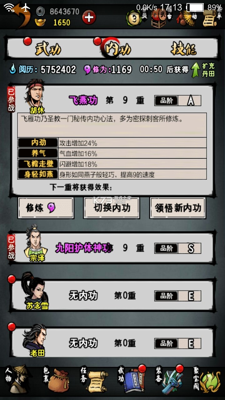 江湖风云录 4.25版 江湖风云录 4.25版