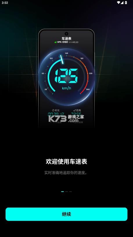 speedometer v1.2.3 安卓下载(车速表) 截图