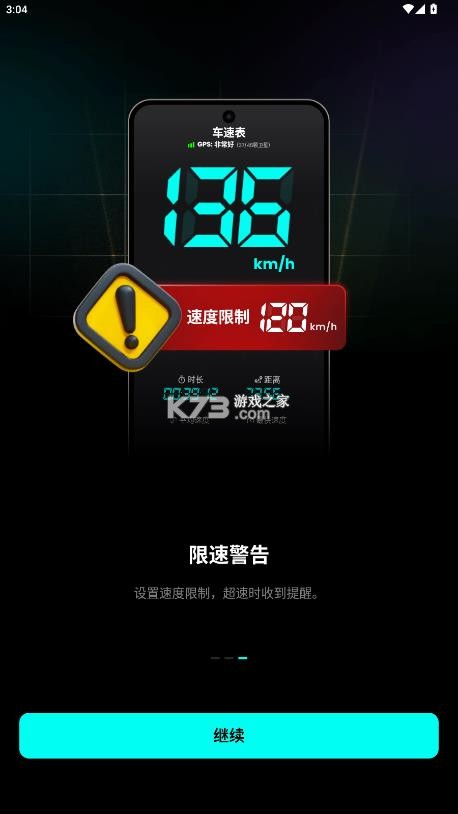 speedometer v1.2.3 安卓下载(车速表) 截图