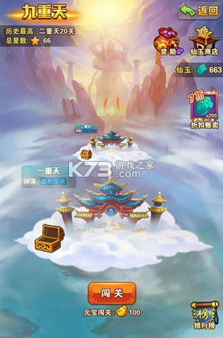 少年西游记 v7.3.03 破解版无限元宝版 截图