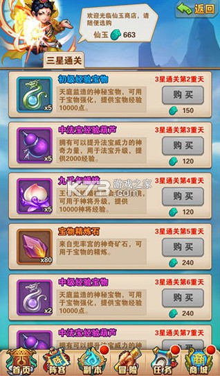 少年西游记 v7.3.03 破解版无限元宝版 截图