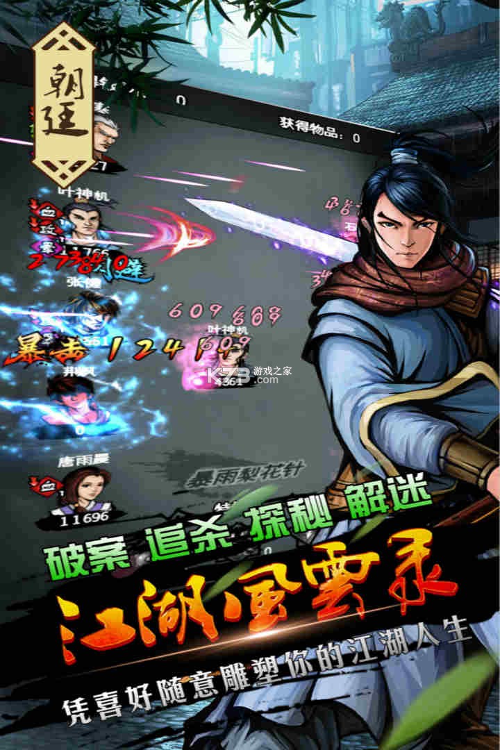 江湖风云录 4.30版本 截图