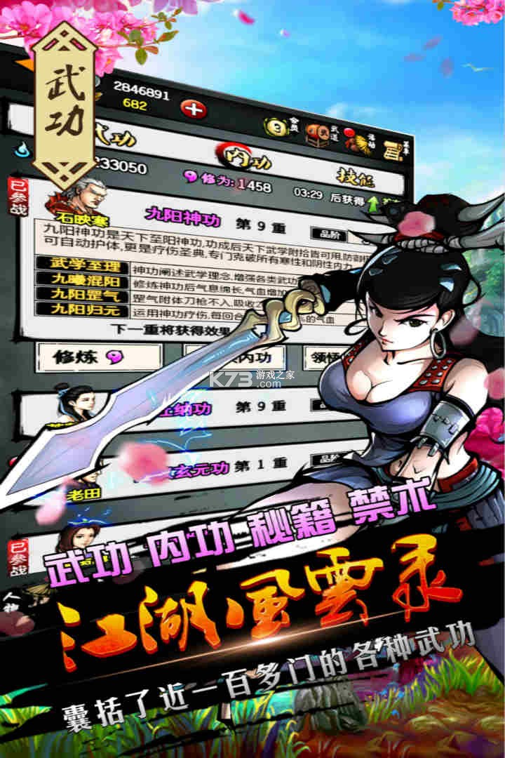 江湖风云录 4.30版本 截图