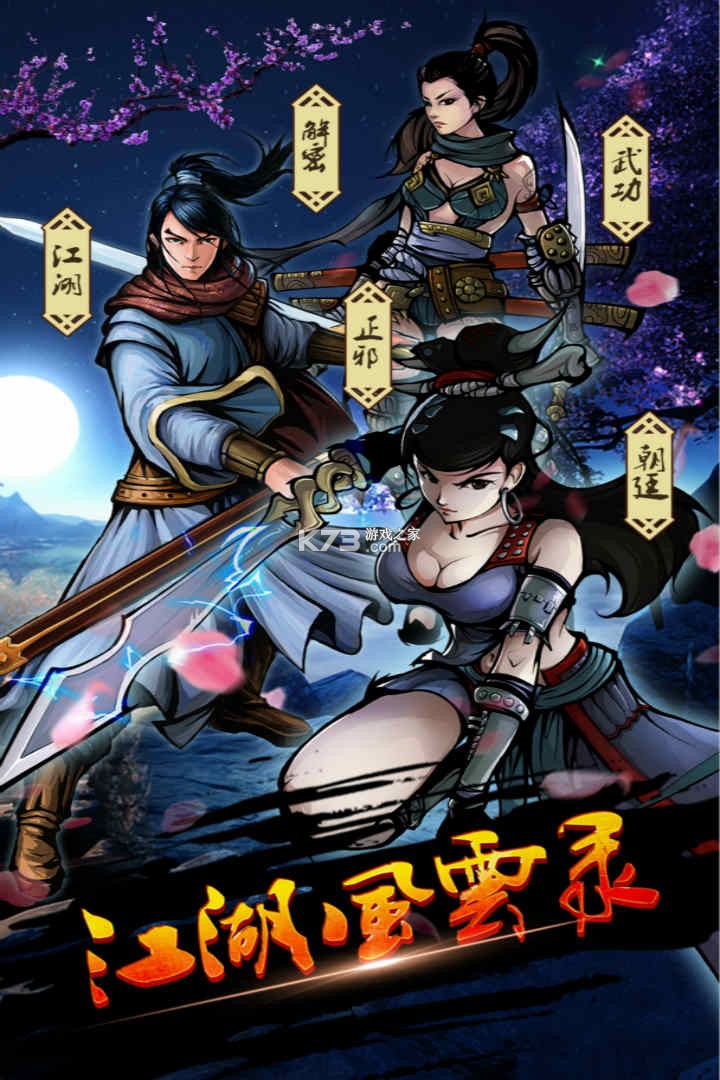 江湖风云录 4.30版本 截图