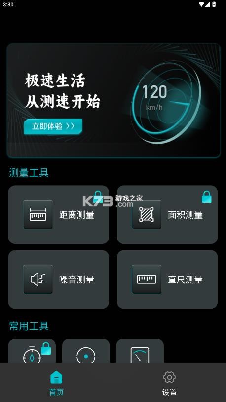 gps测速仪 v1.1.4 app下载