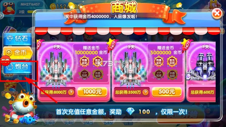 金鲨银鲨 v1.0 中秋版 截图