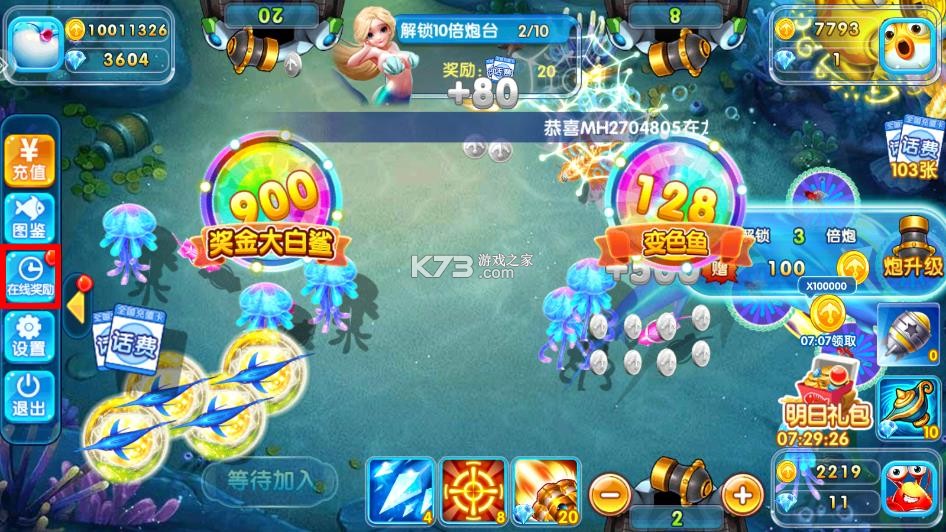 金鲨银鲨 v99.1 鱼王争霸版 截图