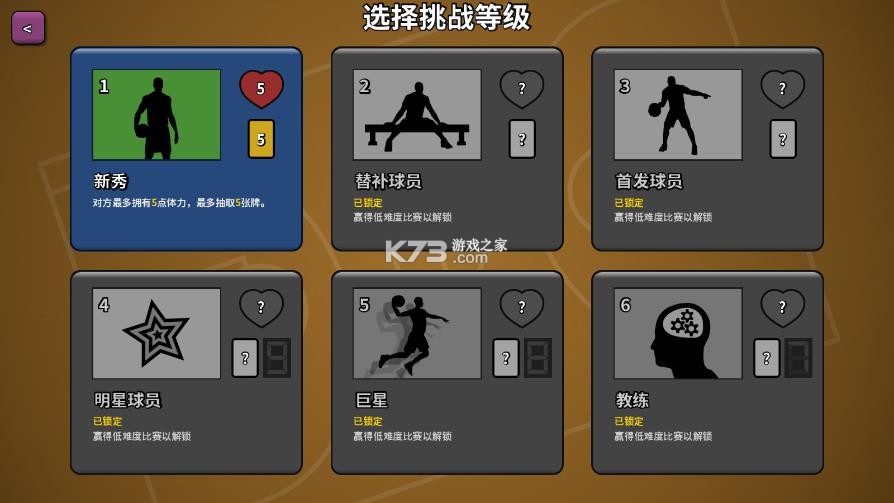 篮下王朝战术大师 v2.5.5 下载安装手机版 截图