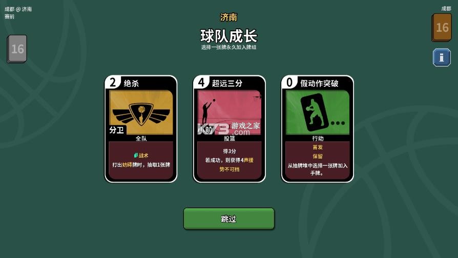 篮下王朝战术大师 v2.5.5 下载安装手机版 截图