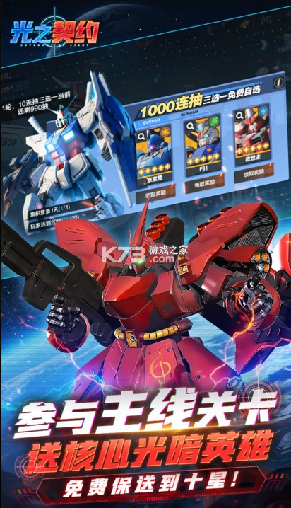 光之契约 v1.0.1 0.1免费领高达版 截图