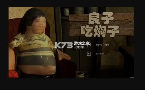 良子吃焖子 v0.1 游戏 截图