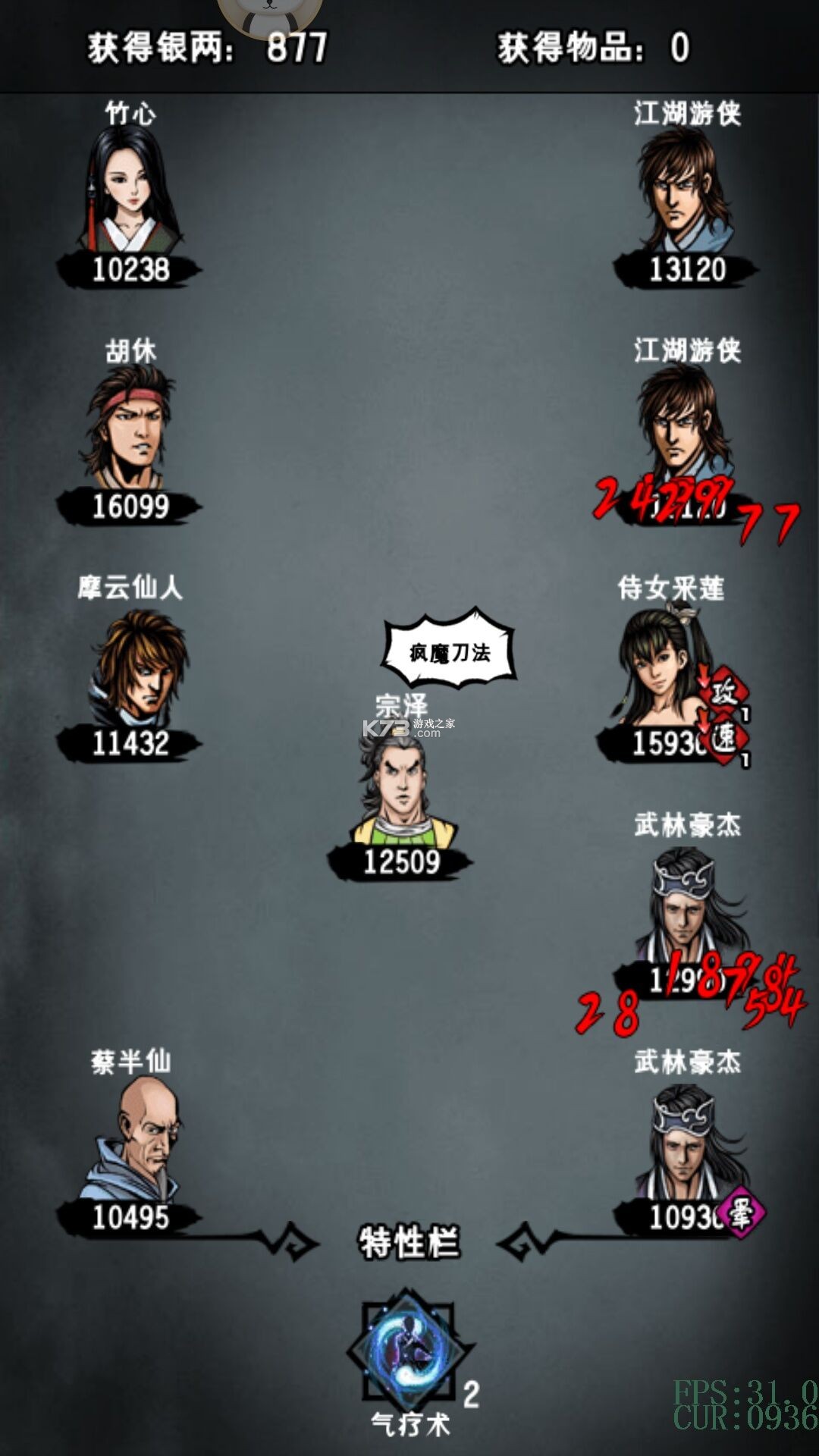 江湖风云录 v5.48 无敌变态版下载