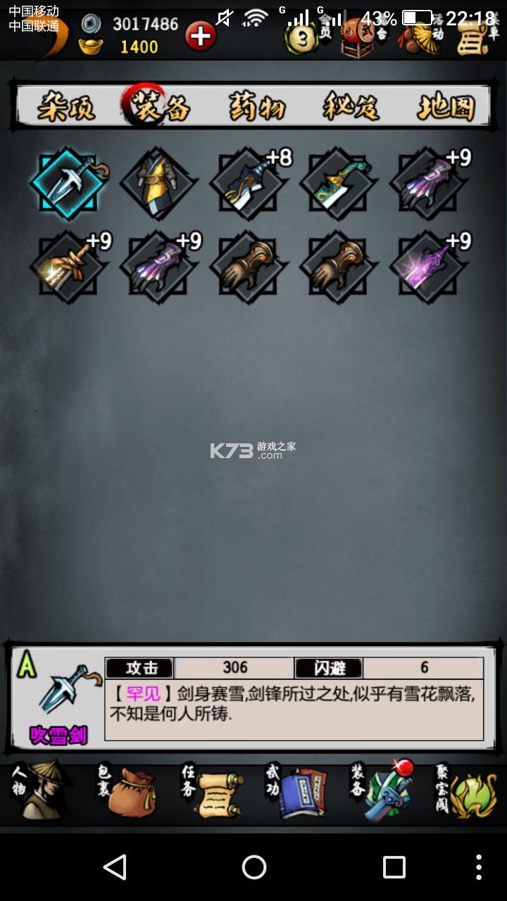 江湖风云录 v5.40 满vip版下载 截图