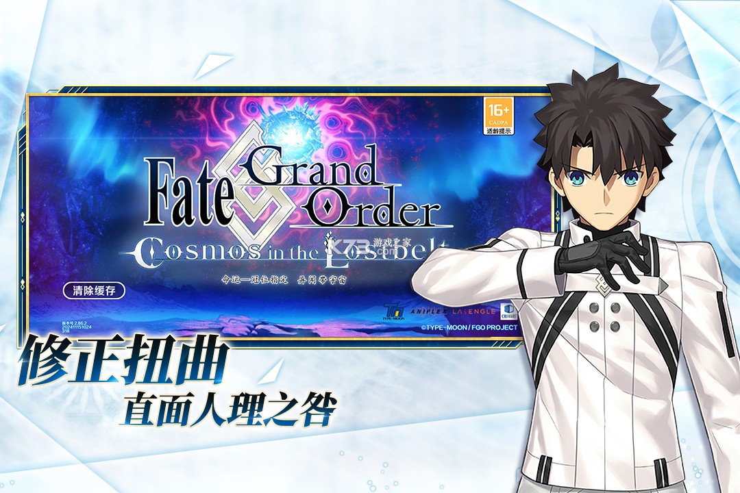 命运冠位指定 v2.106.1 安卓正版下载 截图