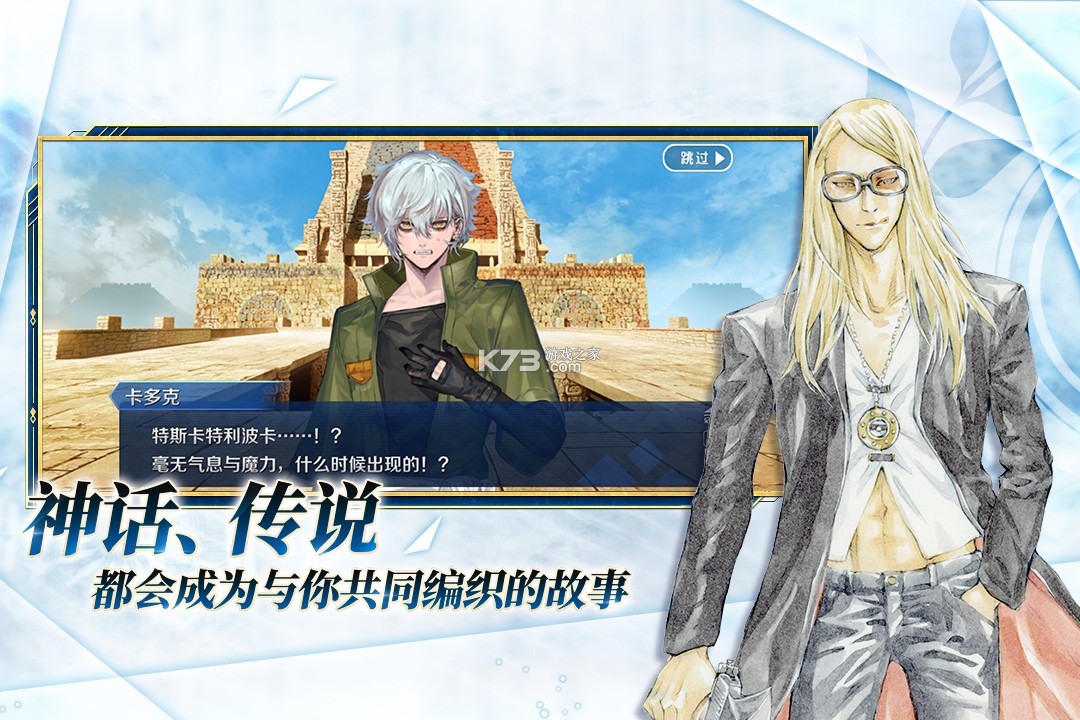 命运冠位指定 v2.106.1 安卓正版下载 截图