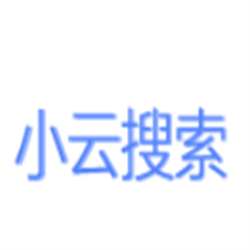 小云搜索 v1.0 app下载