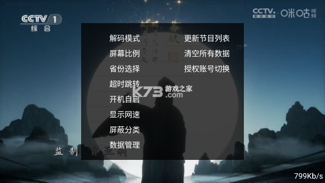 直播电视 v20250922 tv版软件 截图