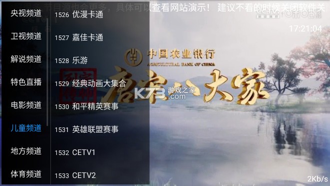 直播电视 v20250922 tv版软件 截图