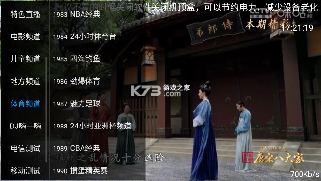 直播电视 v20250922 tv版软件 截图