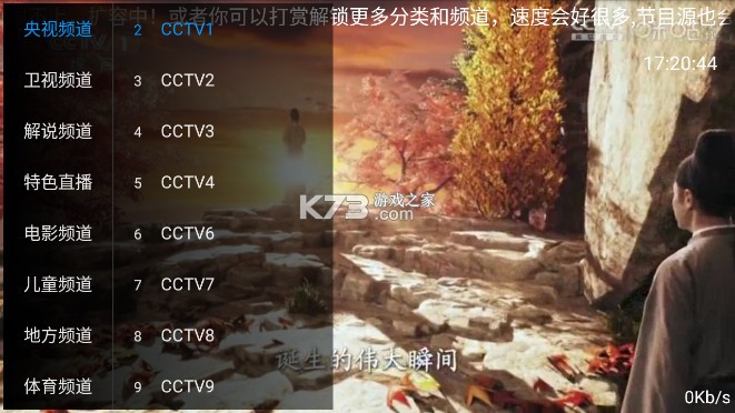 直播电视 v20250922 tv版软件 截图