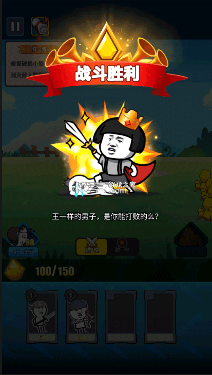 合成表情包战争 v1.8.1 破解版
