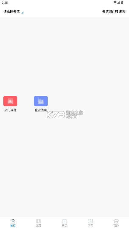 工检教育 v1.3.5 app下载官方 截图