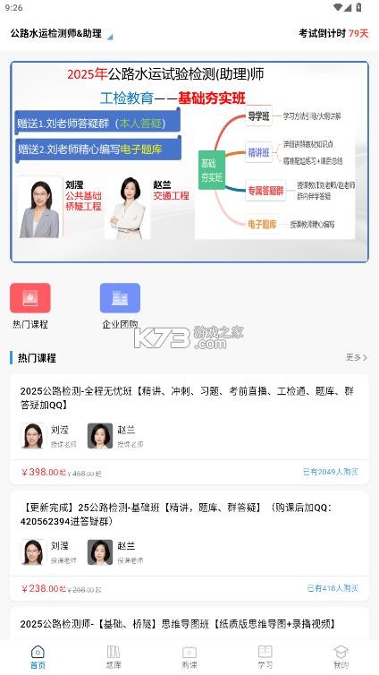 工检教育 v1.3.5 app下载官方 截图