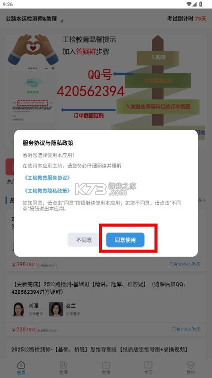 工检教育 v1.3.5 app下载官方 截图