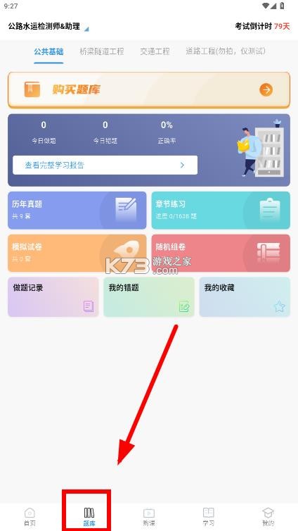 工检教育 v1.3.5 app下载官方 截图