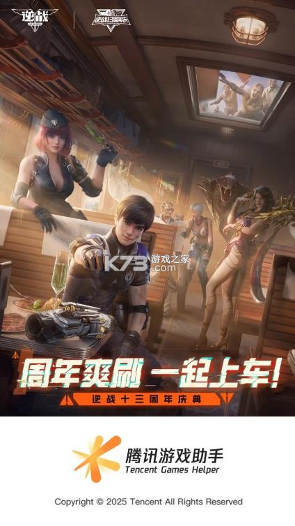 逆战助手 v3.15.0 2025官方下载 截图