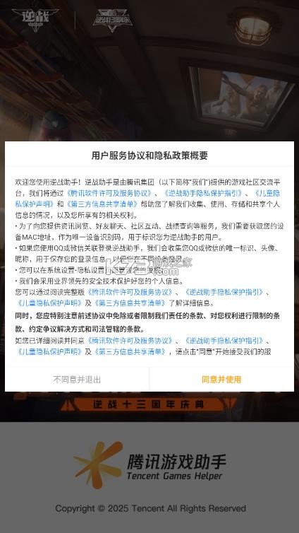 逆战助手 v3.15.0 2025官方下载 截图