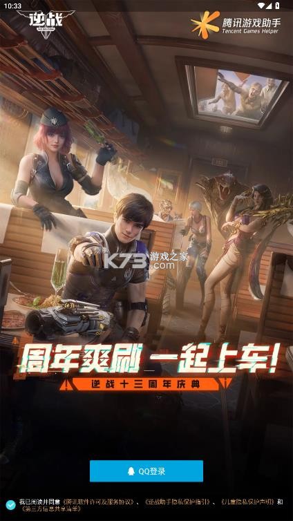 逆战助手 v3.15.0 2025官方下载 截图