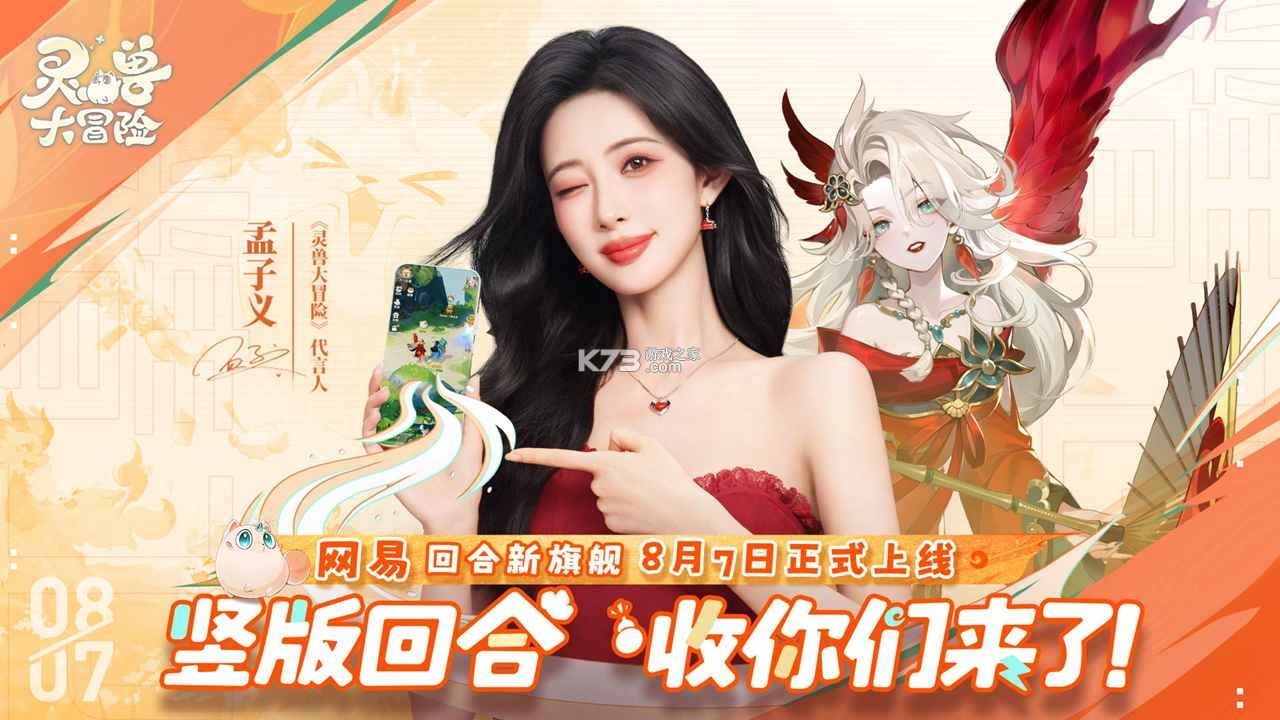 灵兽大冒险 v1.11.493 网易手游下载 截图