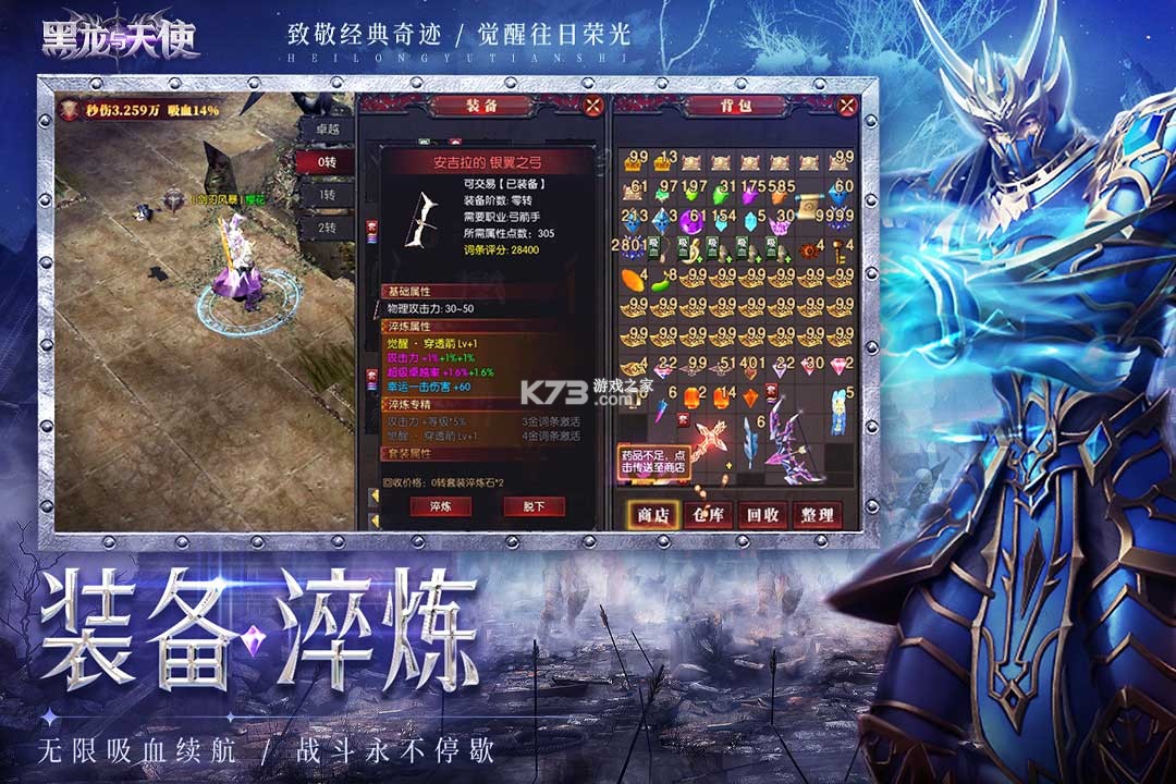 黑龙与天使 v1.1.675 奇迹手游 截图