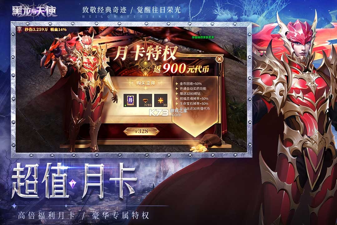 黑龙与天使 v1.1.675 奇迹手游 截图