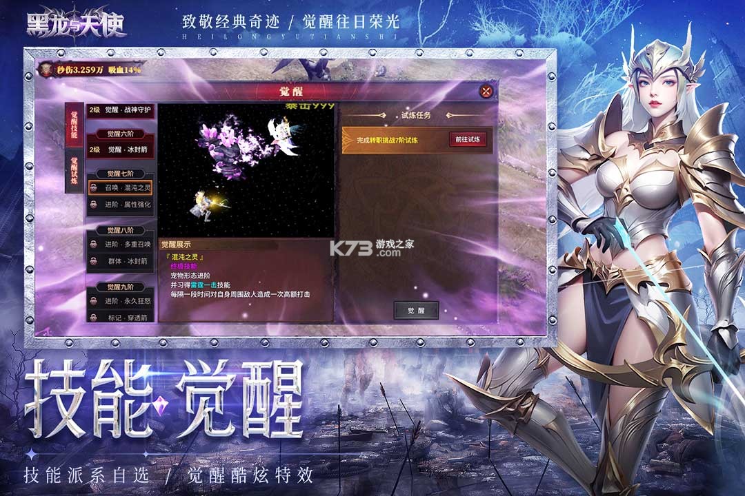 黑龙与天使 v1.1.675 奇迹手游 截图