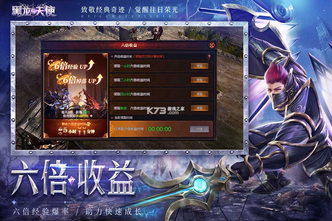 黑龙与天使 v1.1.675 奇迹手游 截图