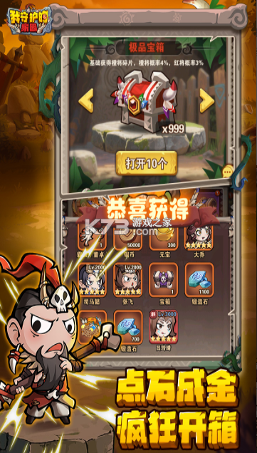 我守护的家园 v1.0.2 手游下载 截图