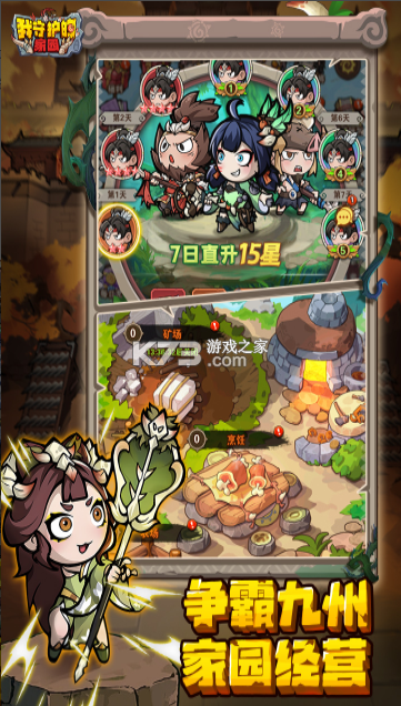 我守护的家园 v1.0.2 手游下载 截图