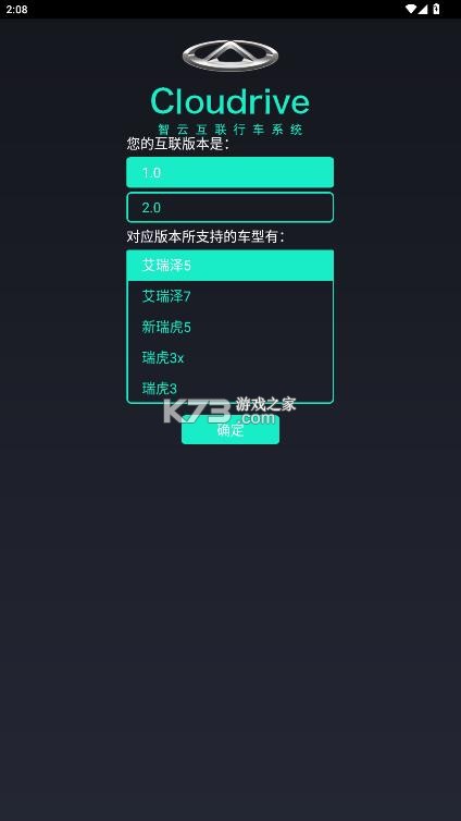 奇瑞助手 v20.01.02.01 app最新版 截图