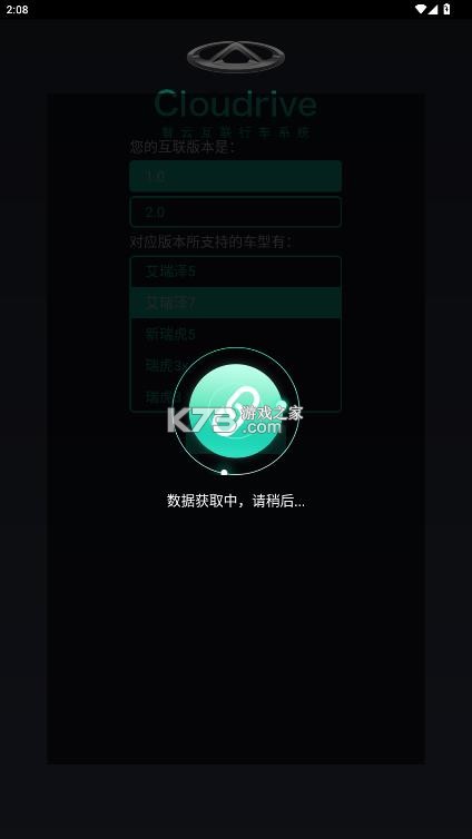 奇瑞助手 v20.01.02.01 app最新版 截图