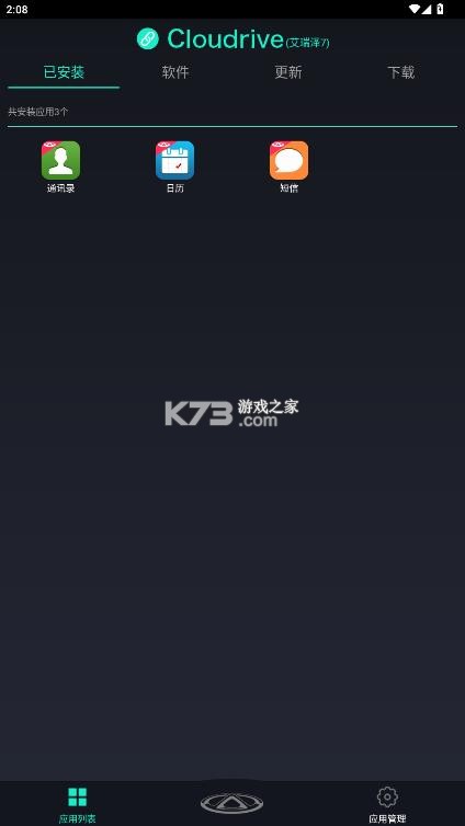 奇瑞助手 v20.01.02.01 app最新版 截图