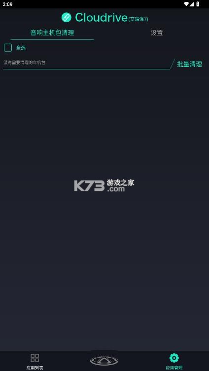 奇瑞助手 v20.01.02.01 app最新版 截图