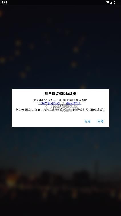 子午地图 v2.0.18 全图高清版下载安装 截图