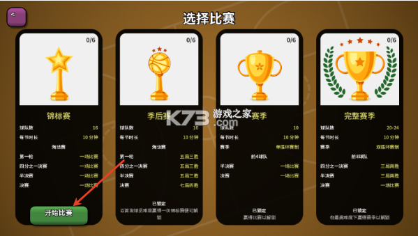 篮下王朝战术大师 v2.5.5 手游最新版 篮下王朝战术大师 v2.5.5 手游最新版