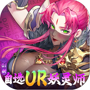 妖神记之巅峰对决自选UR妖灵师版v1.0.0