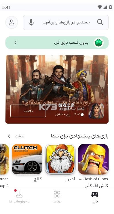 bazaar v26.3.0 下载汉化版 截图