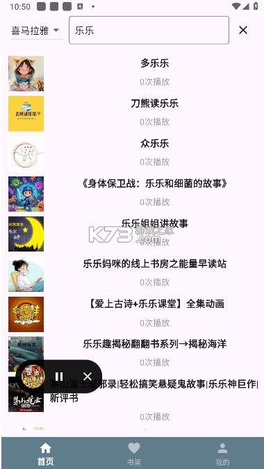 吾爱听书 v1.1.0 app官方版下载 截图