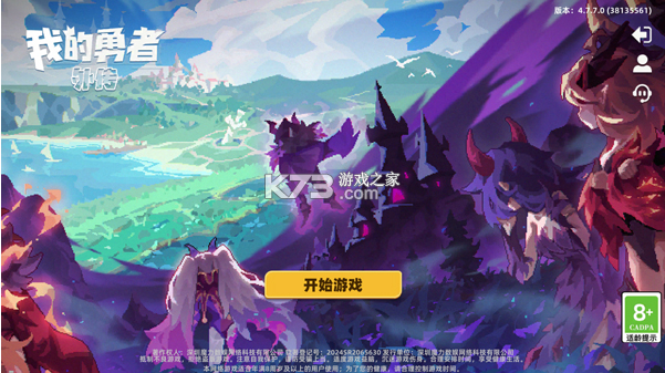 我的勇者外传 v1 手游官方版 我的勇者外传 v1 手游官方版